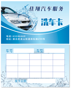 洗車(chē)名片 讓每一輛車(chē)重?zé)ü獠?>
</a>
<div   id=